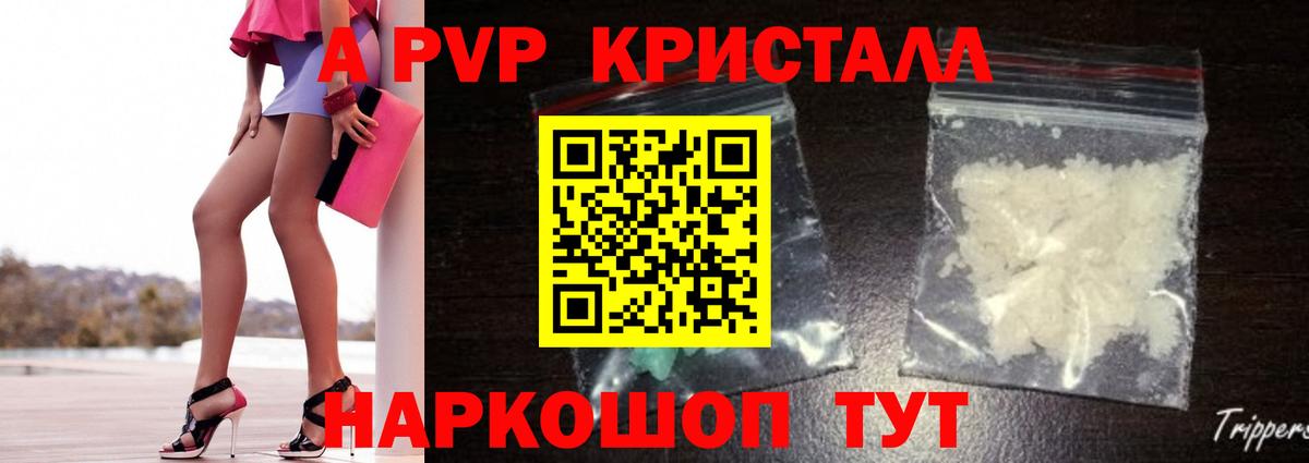 Alfa_PVP кристаллы  Альфа ПВП СК КРИС  Alpha-PVP VHQ  Вход с VPN  Нальчик 