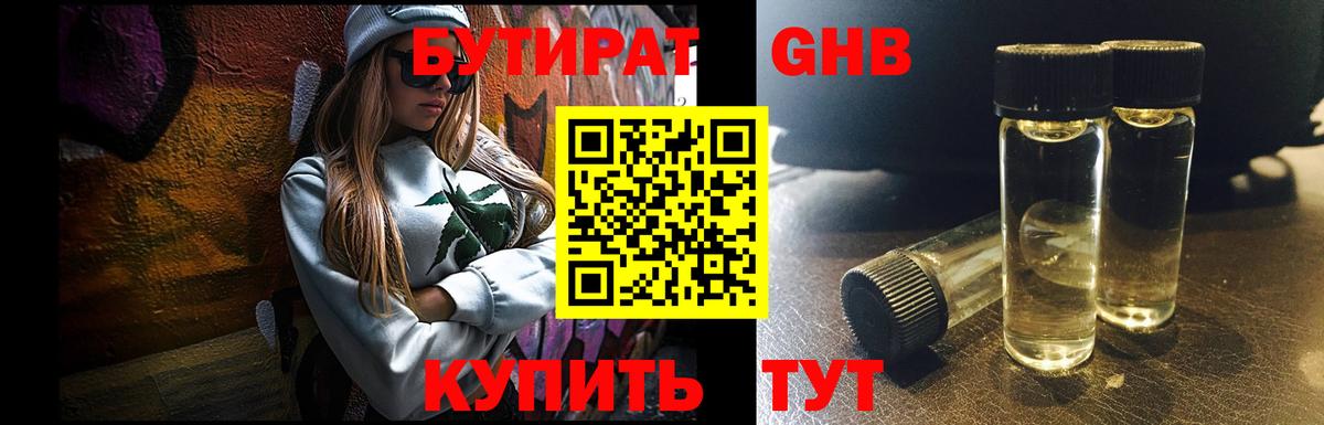 Бутират жидкий экстази Нальчик