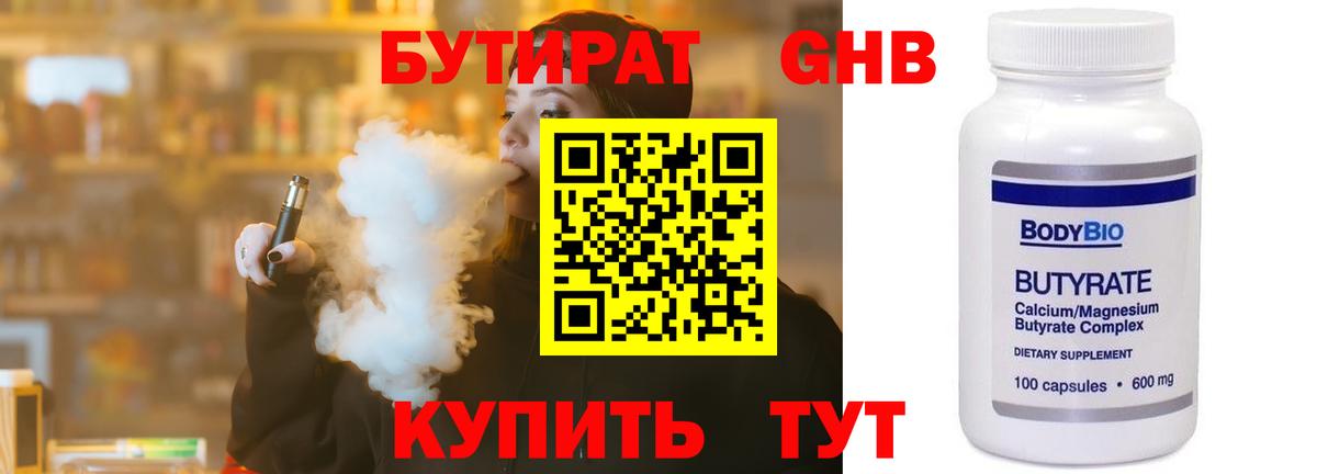 Нальчик  БУТИРАТ вода  Вход с VPN 