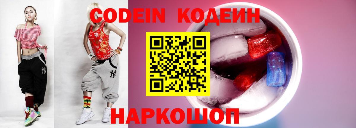 Кодеиновый сироп Lean напиток Lean (лин) Нальчик